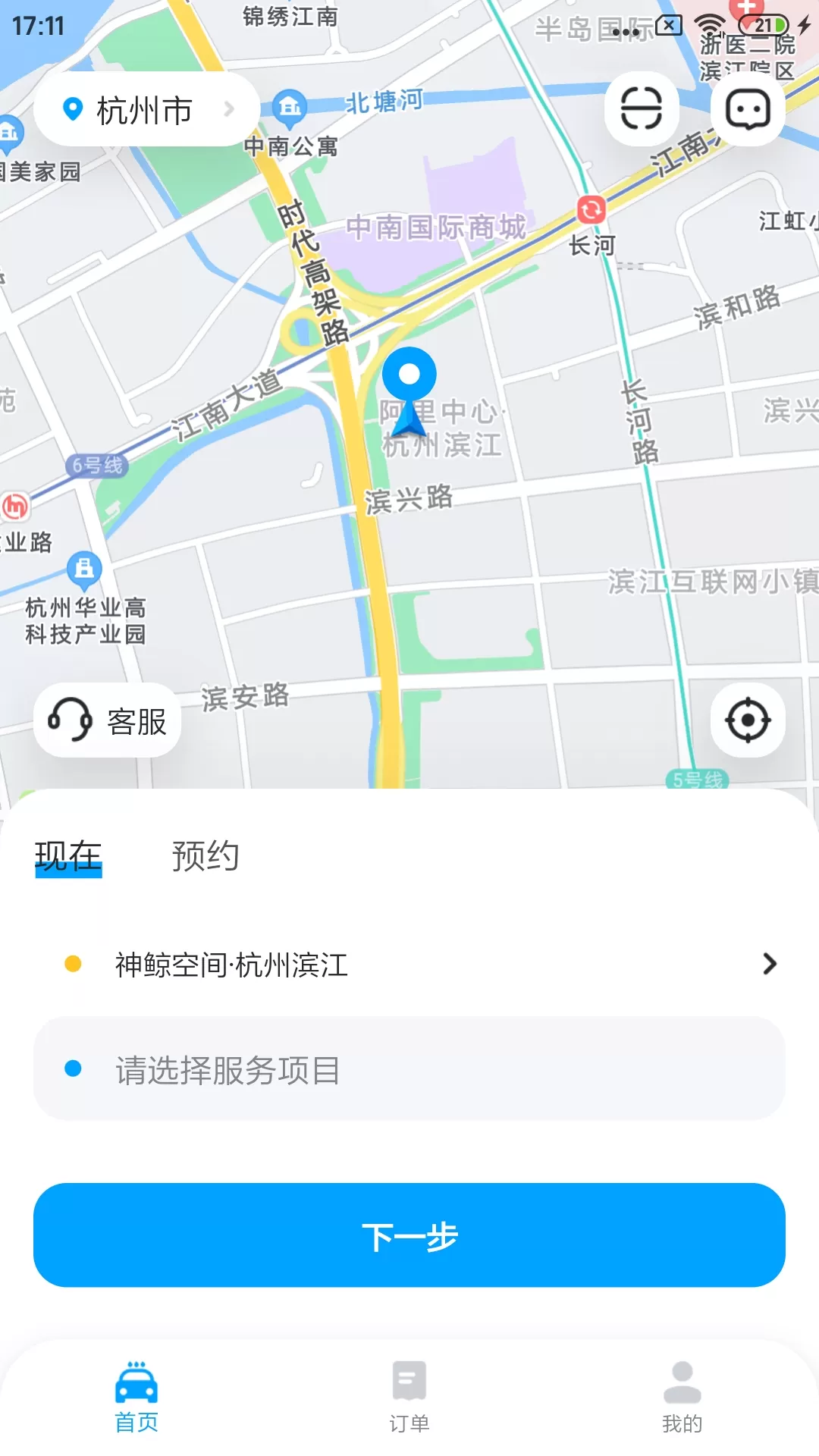 鲸轿洗车下载新版图0