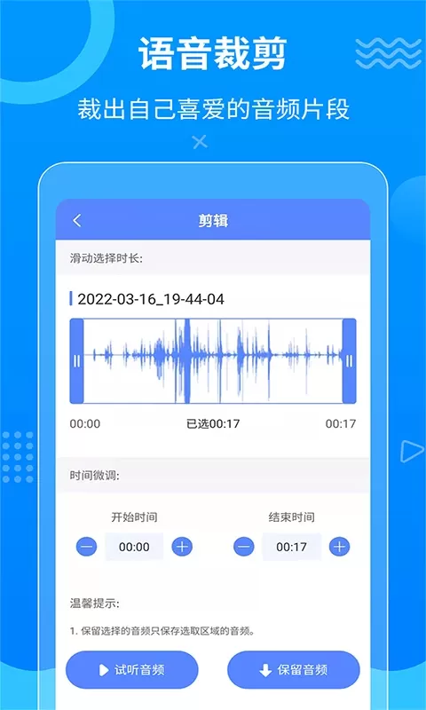 一键语音导出下载安装免费图2