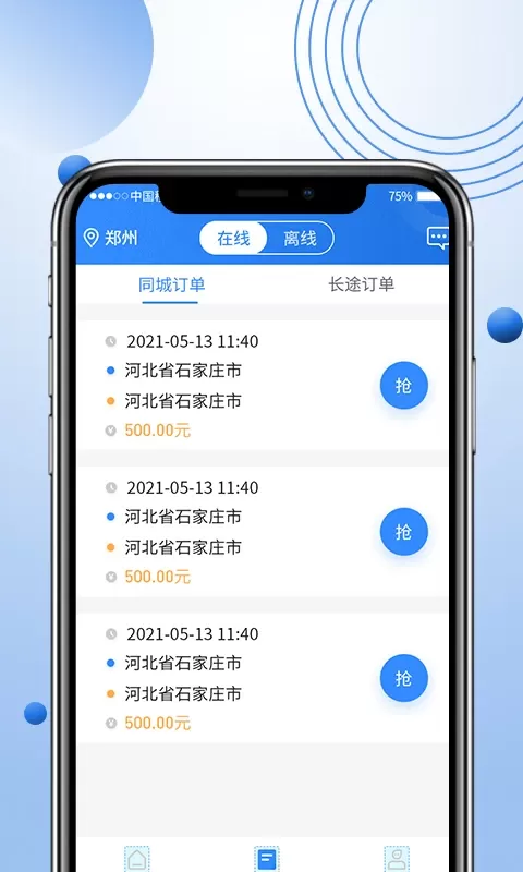 优行优客自动派单系统app安卓版图1