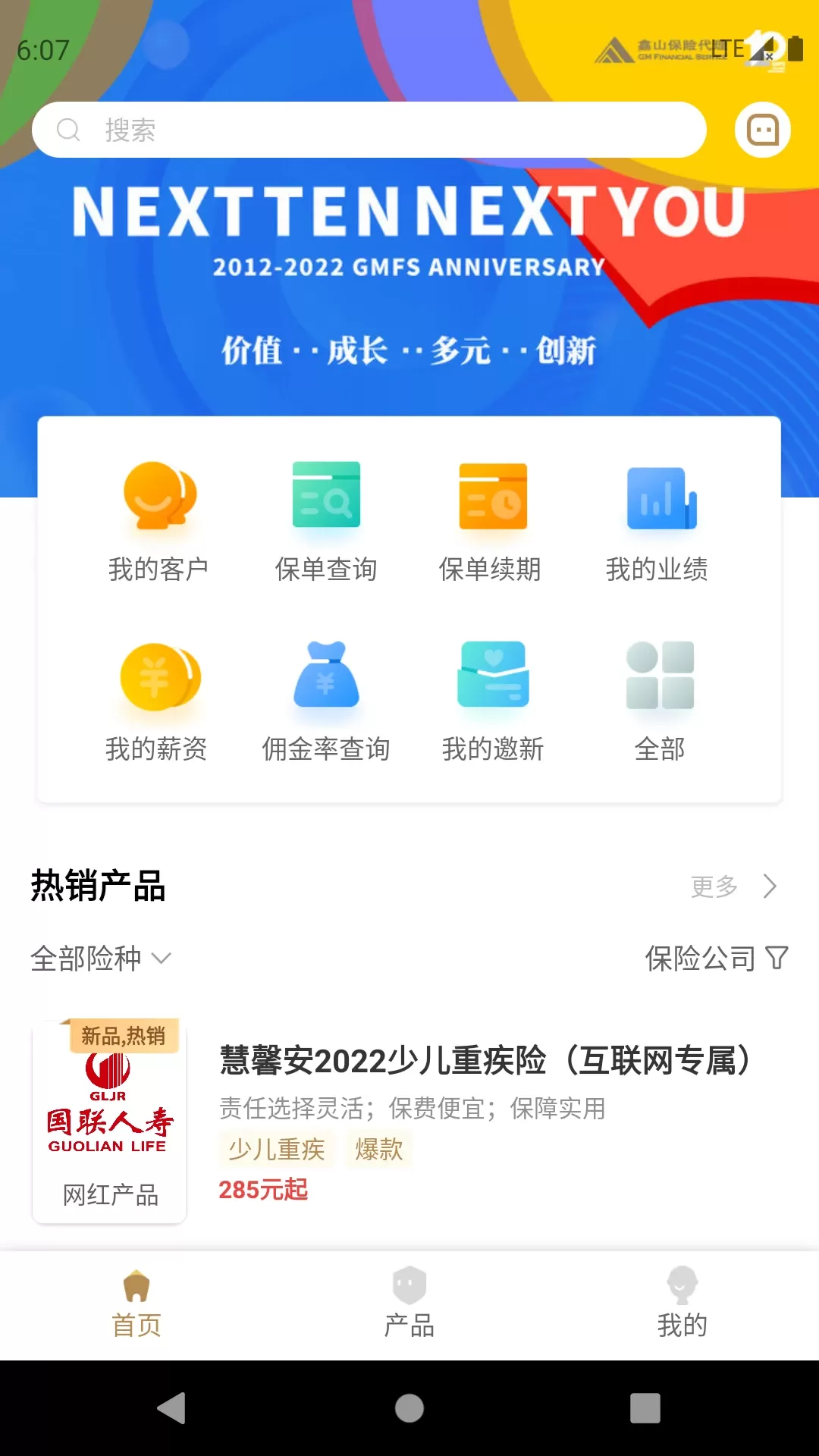 鑫秘书安卓最新版图1