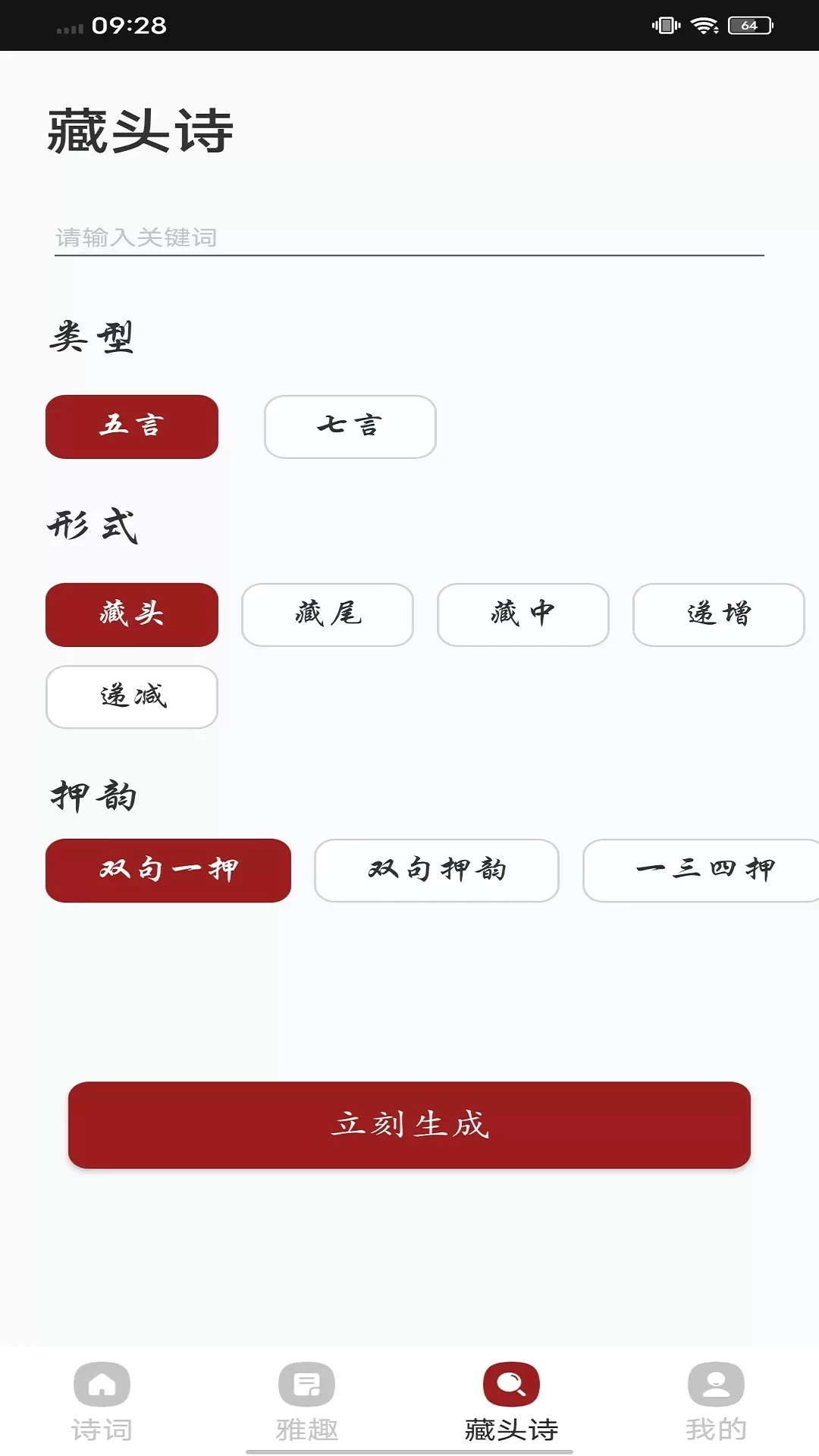 诗词大会app最新版图2