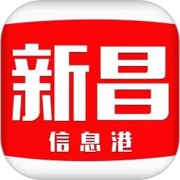 新昌信息港下载安装免费