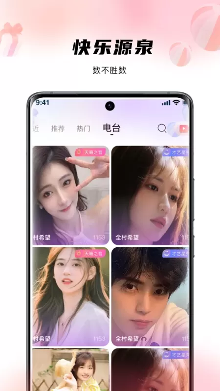 花海liveapp安卓版图3