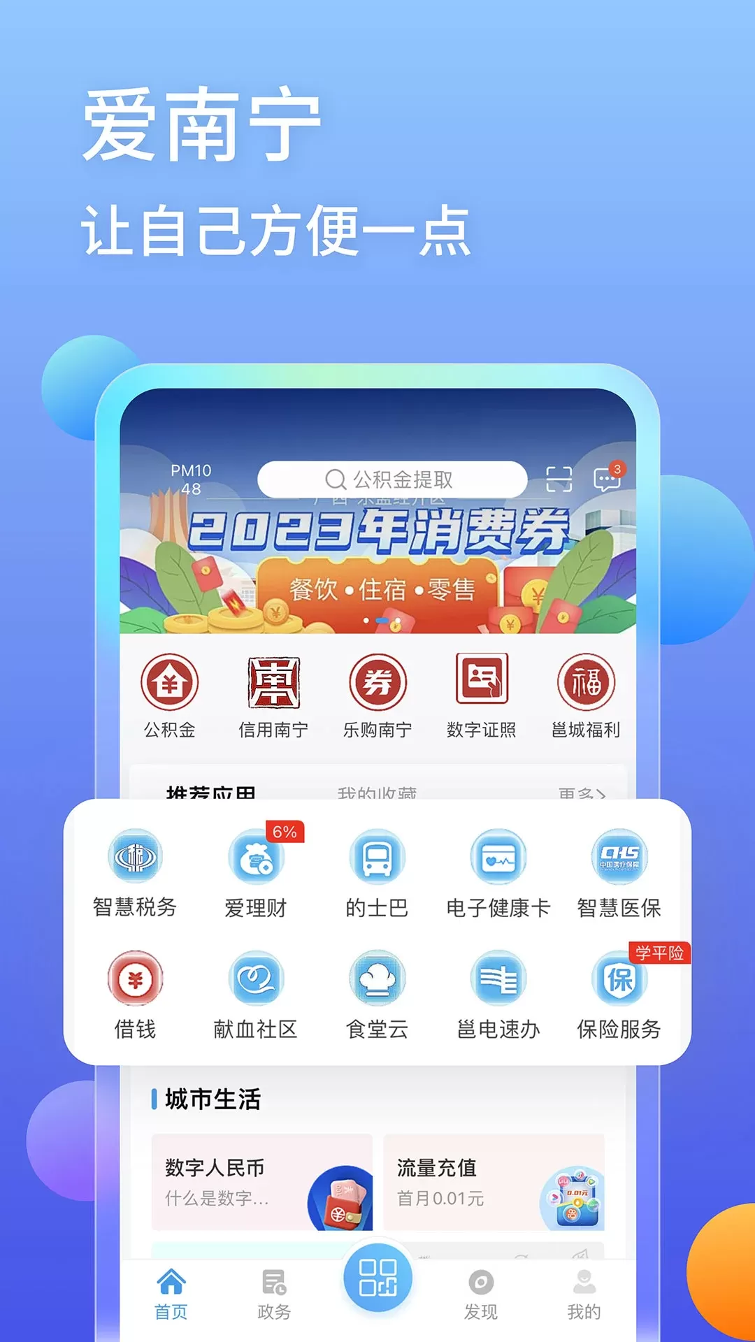 爱南宁官网版手机版图0