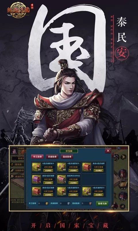 热血三国（复刻）免费手机版图2