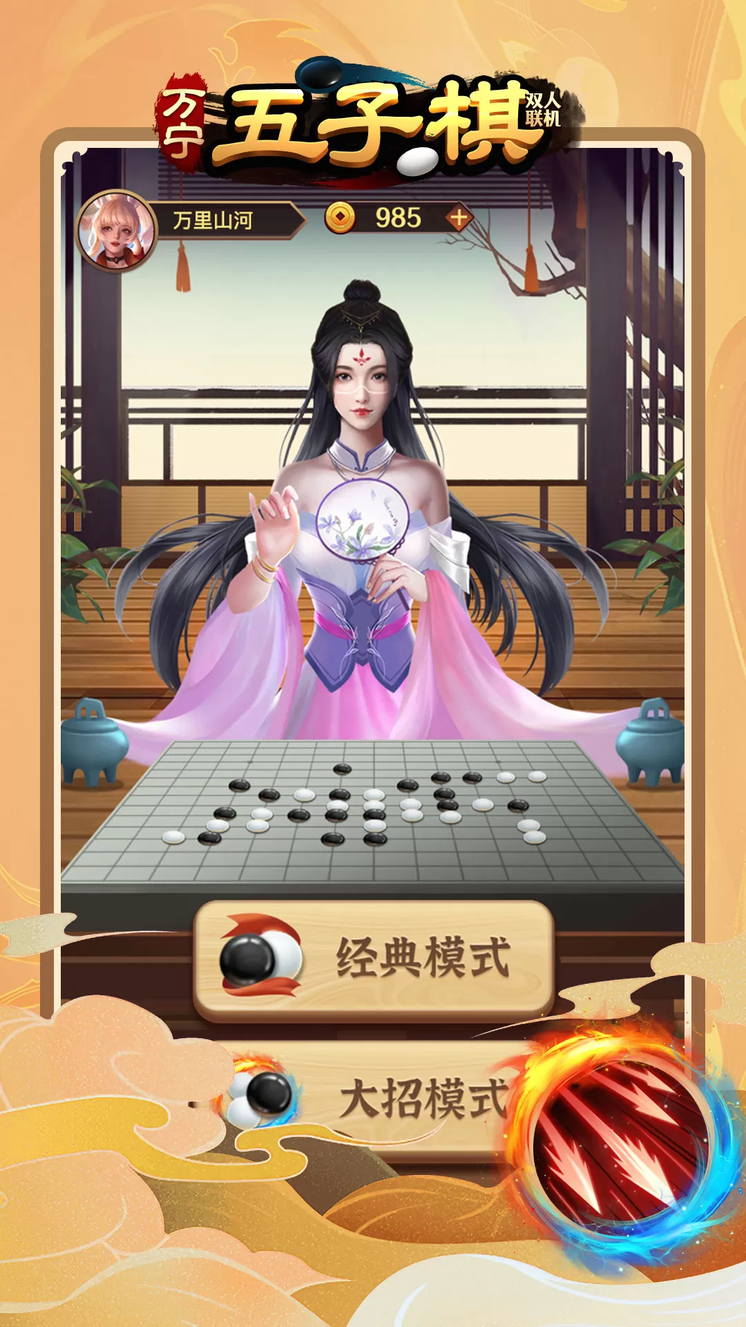 万宁五子棋双人联机下载官方版图2