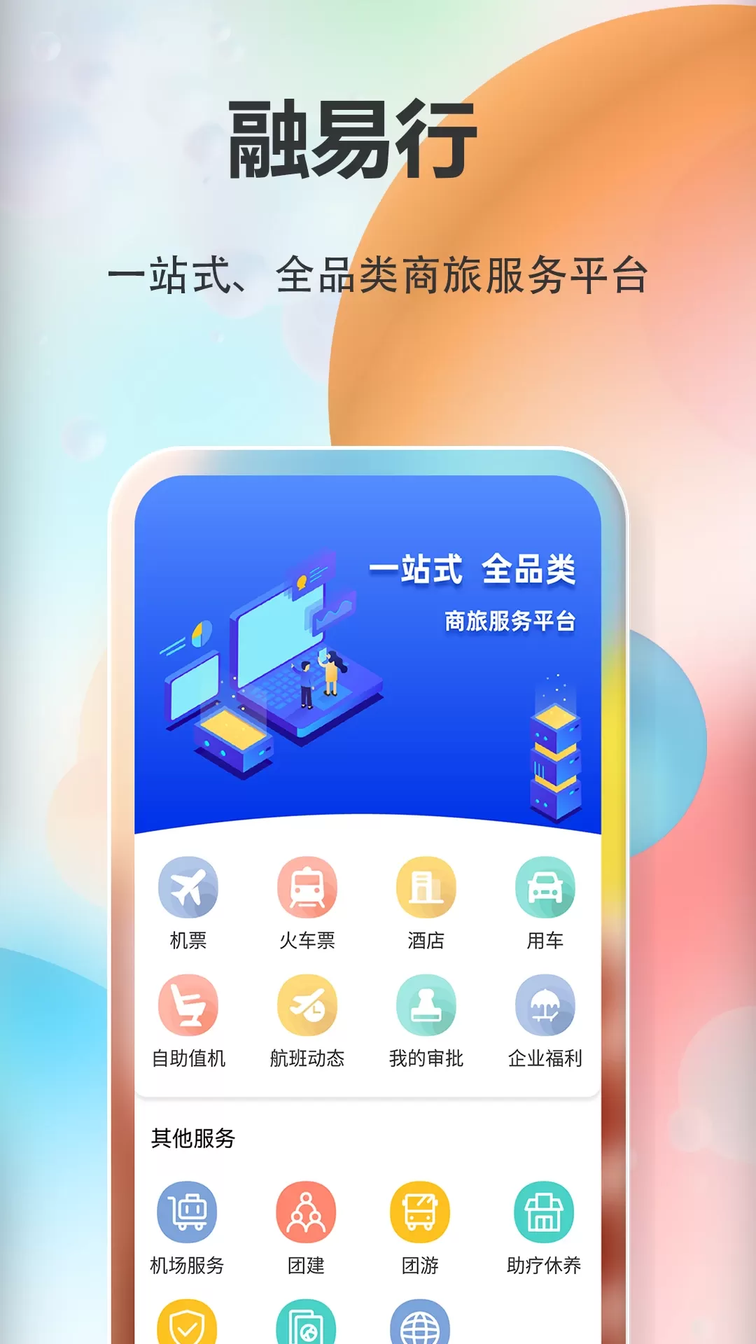 融易行下载官方正版图4