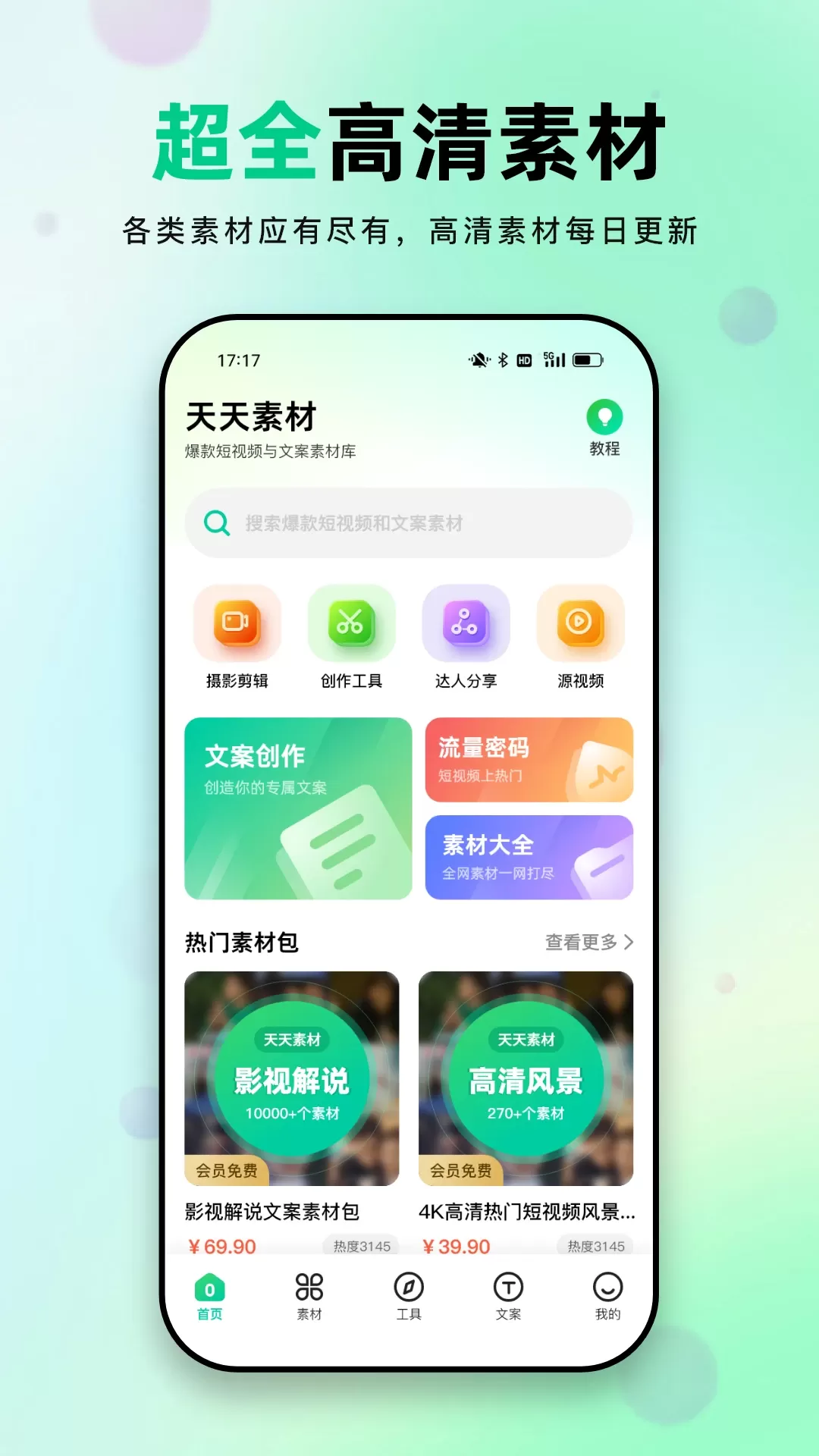 天天素材最新版图0