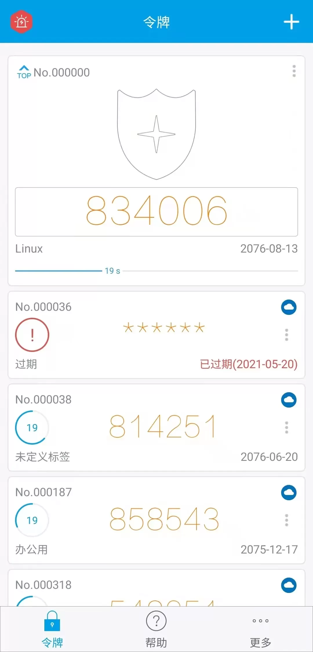 宁盾令牌app最新版图1