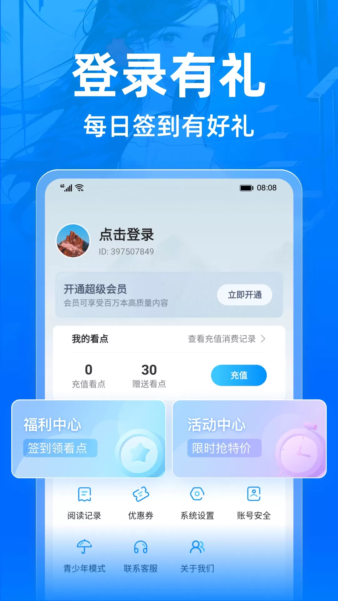 小说阅读吧最新版图3