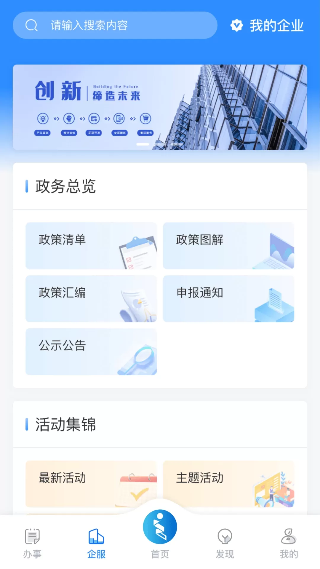 i高新官网版下载图2