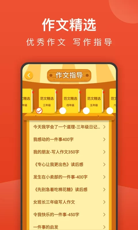 小学语文名师辅导app安卓版图3