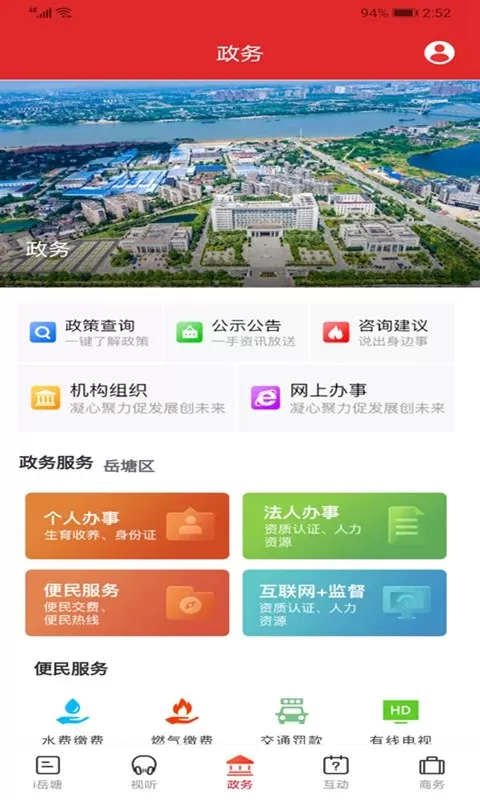 i岳塘官方免费下载图2