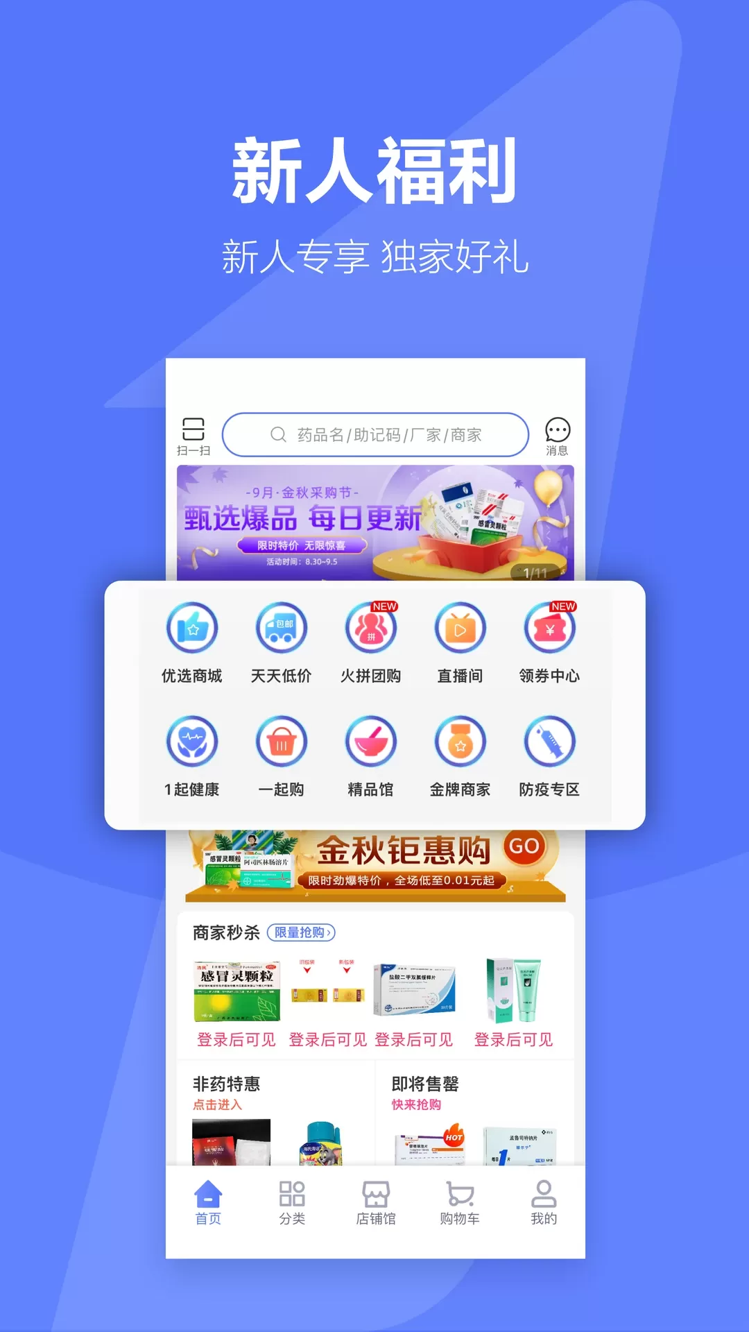 1药城app安卓版图0