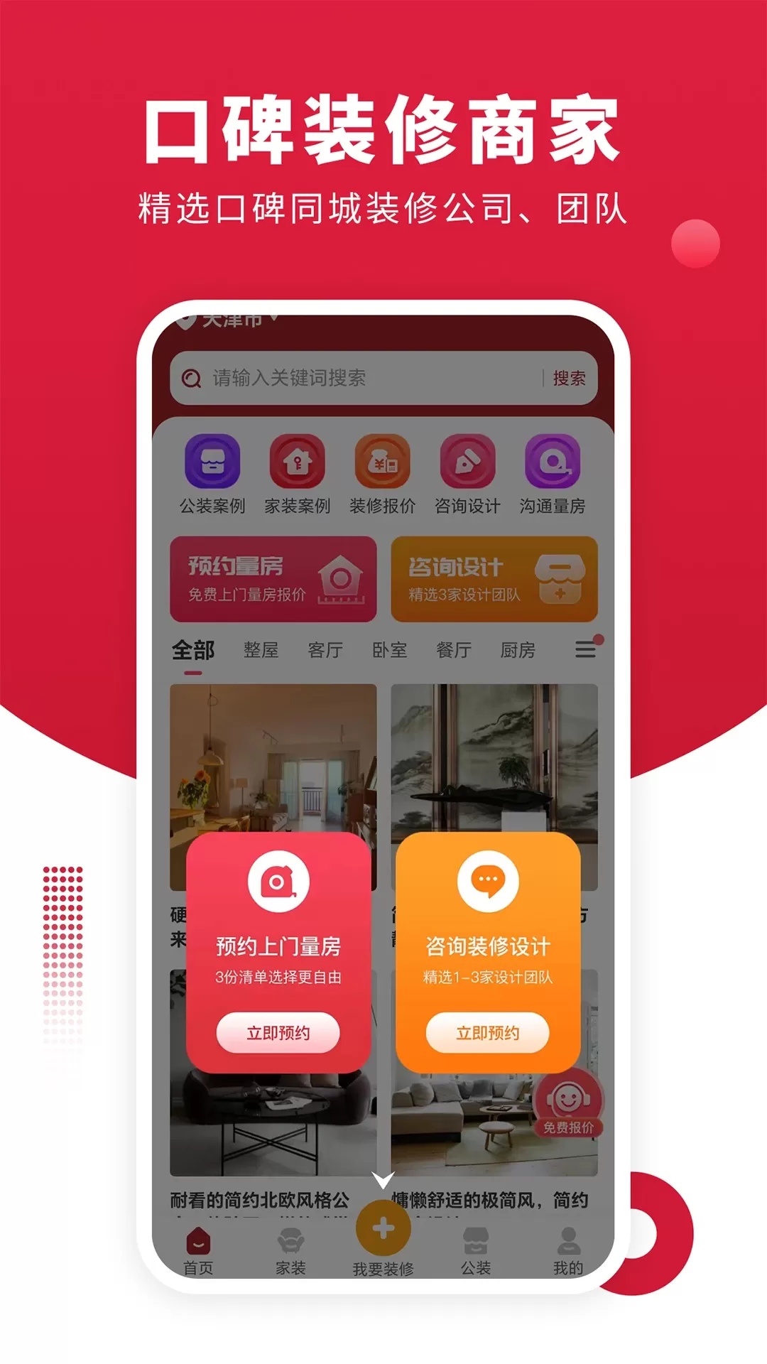 软装图库app安卓版图3