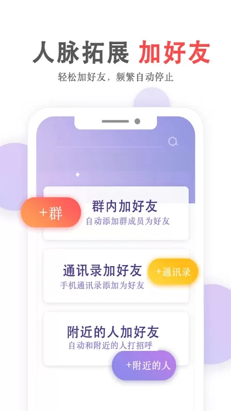 群发无忧手机版图1