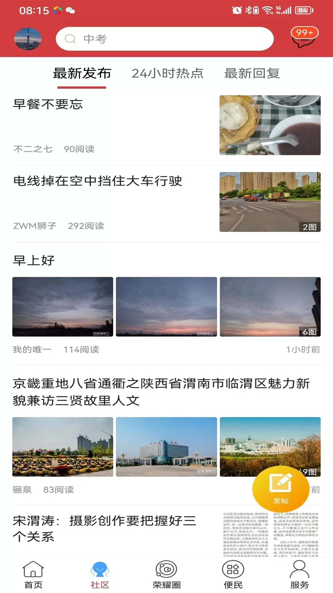 荣耀渭南网官网正版下载图2