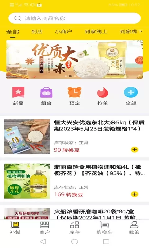 转换商城机构版最新版下载图0