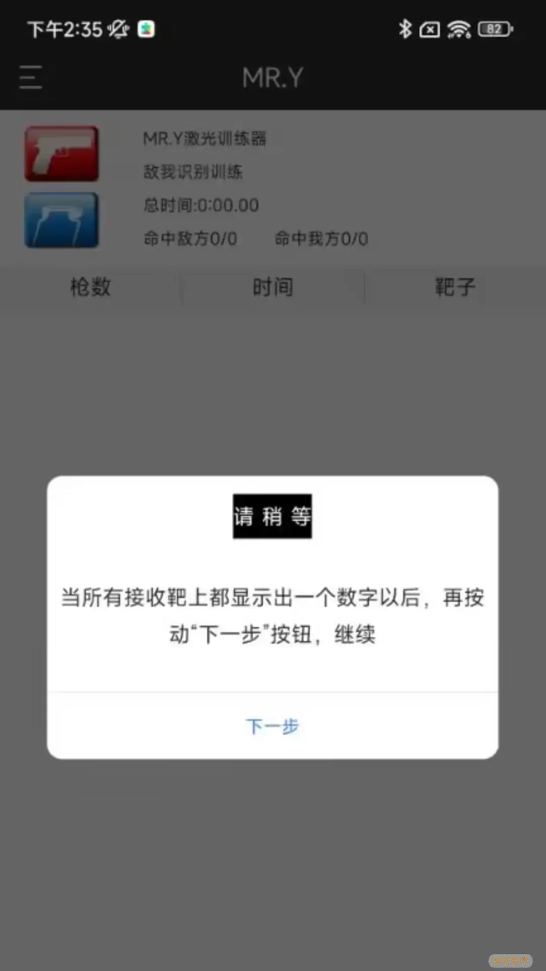 MRY激光实用射击训练软件下载app