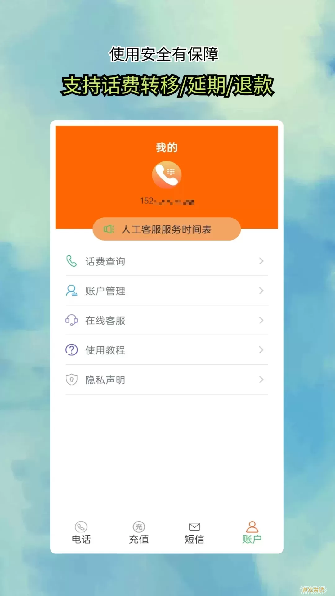 全通网络电话手机版