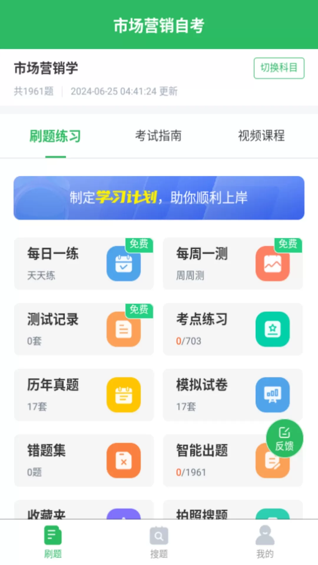 市场营销自考下载安卓版图0