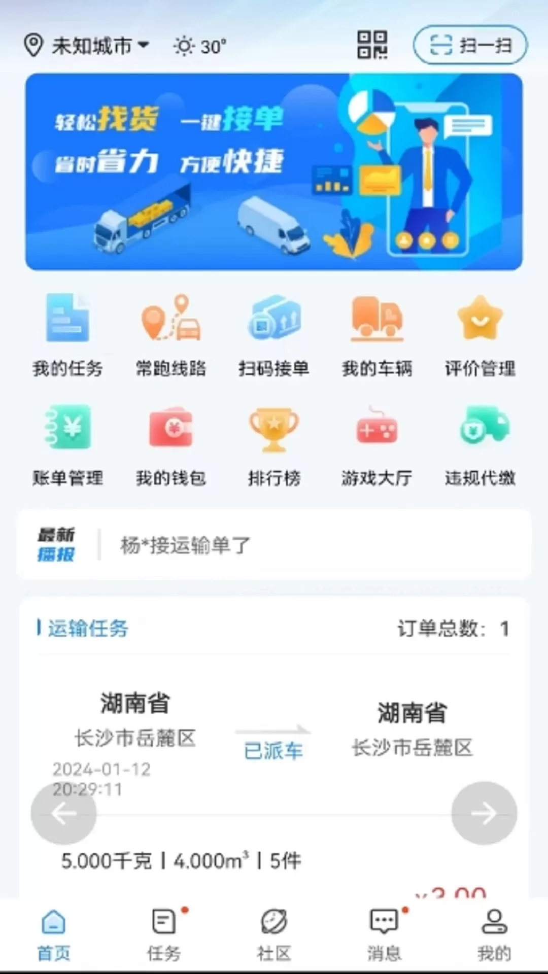 物流公社司机下载新版图0