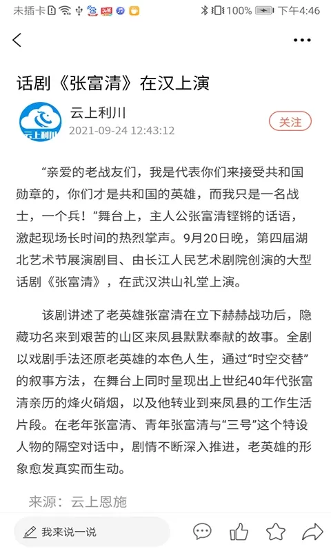 云上利川官网版手机版图4