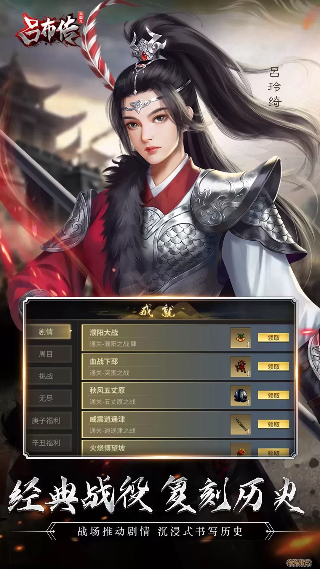 三国志吕布传最新版app