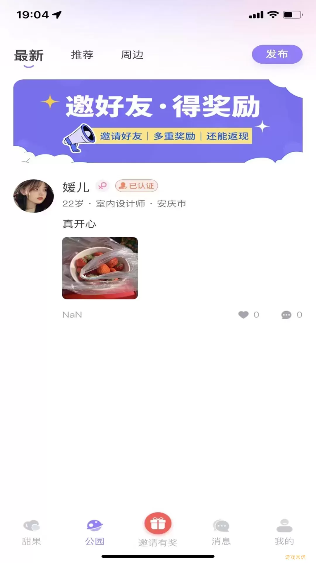 甜果公园最新版下载