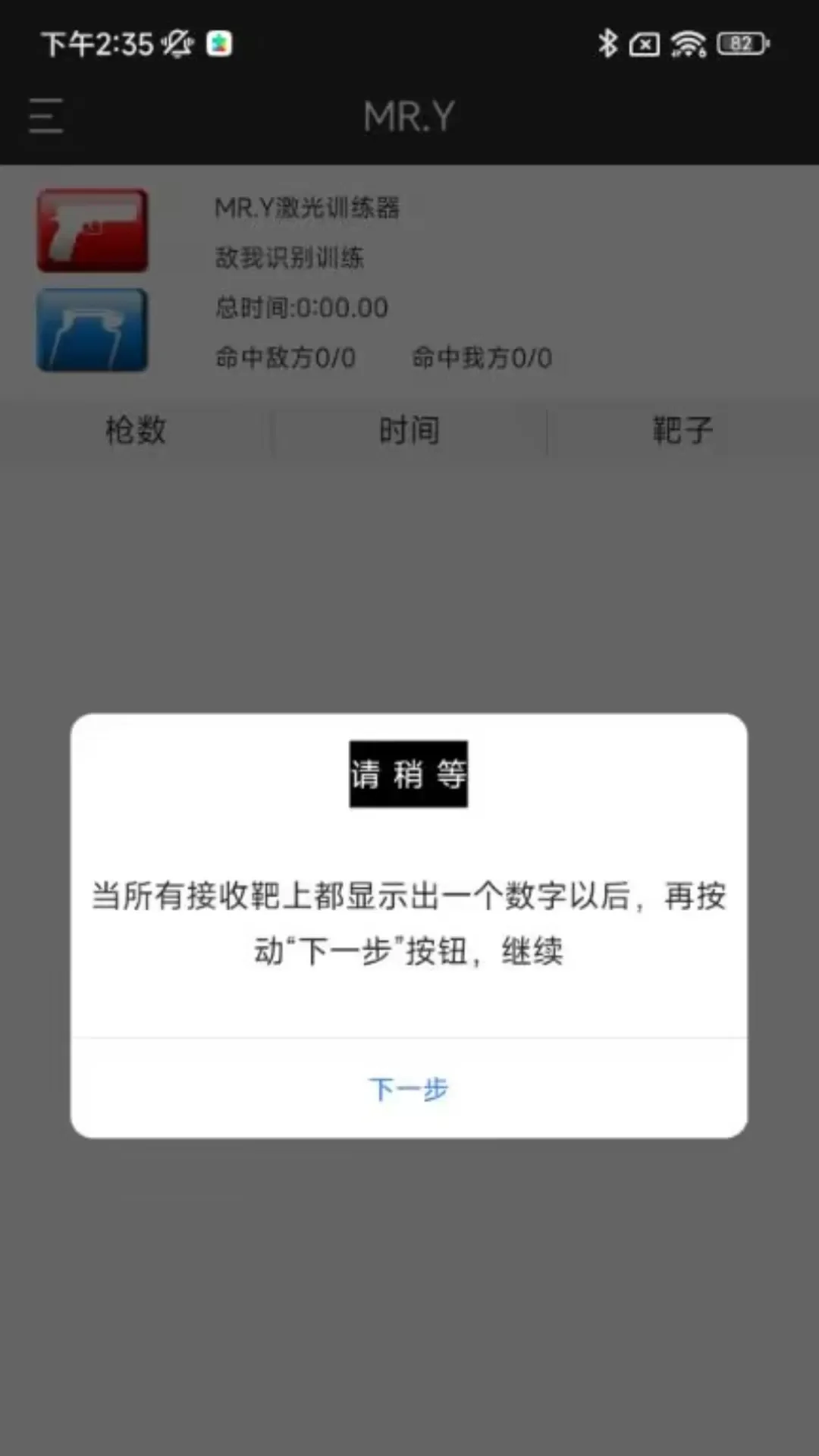 MRY激光实用射击训练软件下载app图3