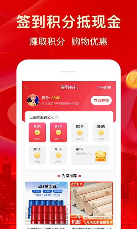 佰材网手机版图3