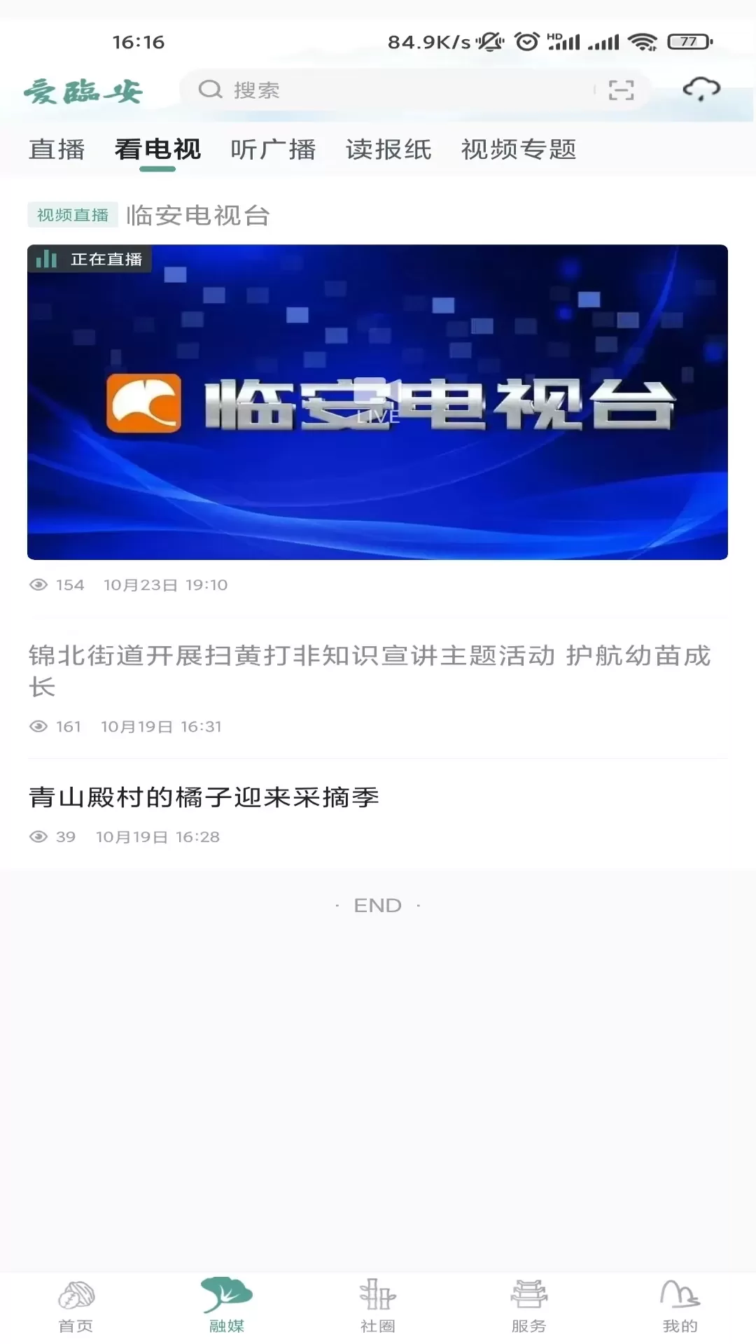 爱临安官方正版下载图2