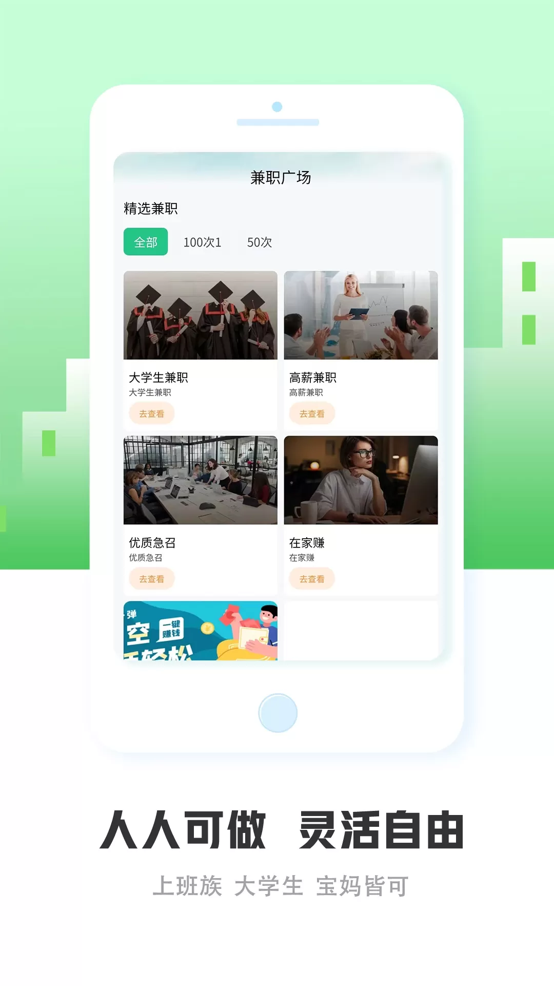 优选兼职下载免费图1