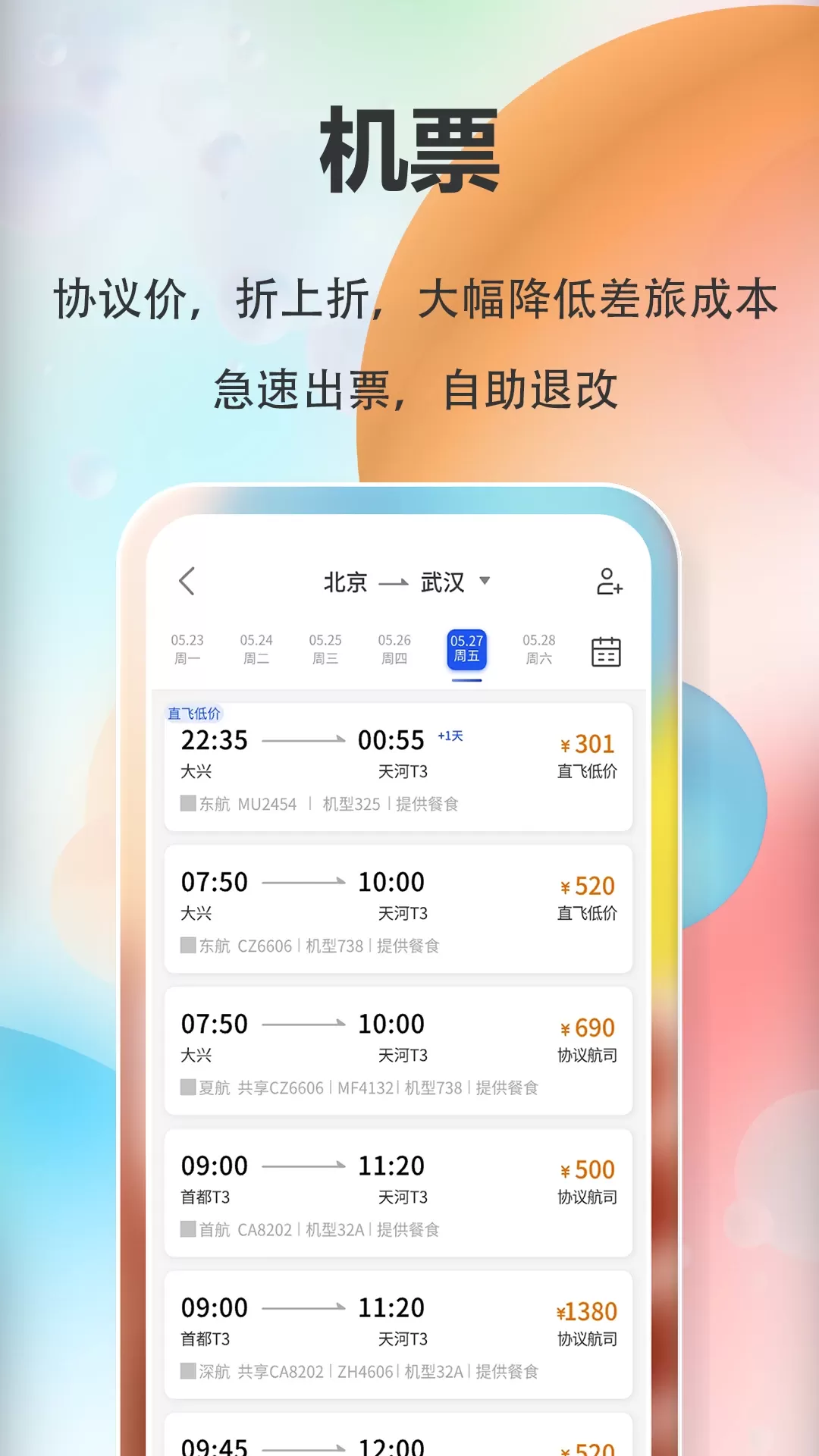 融易行下载官方正版图1