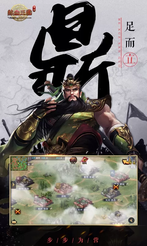 热血三国（复刻）免费手机版图3