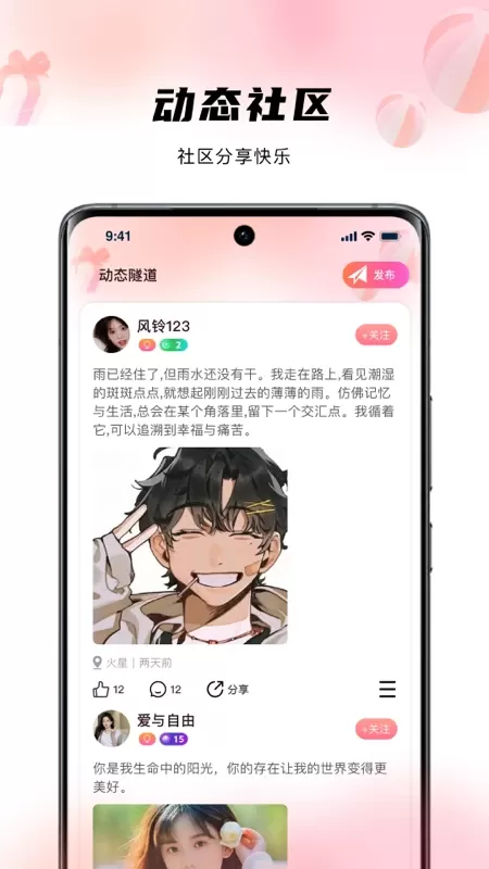 花海liveapp安卓版图1