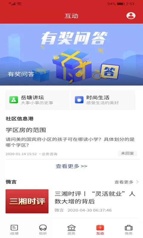 i岳塘官方免费下载图3