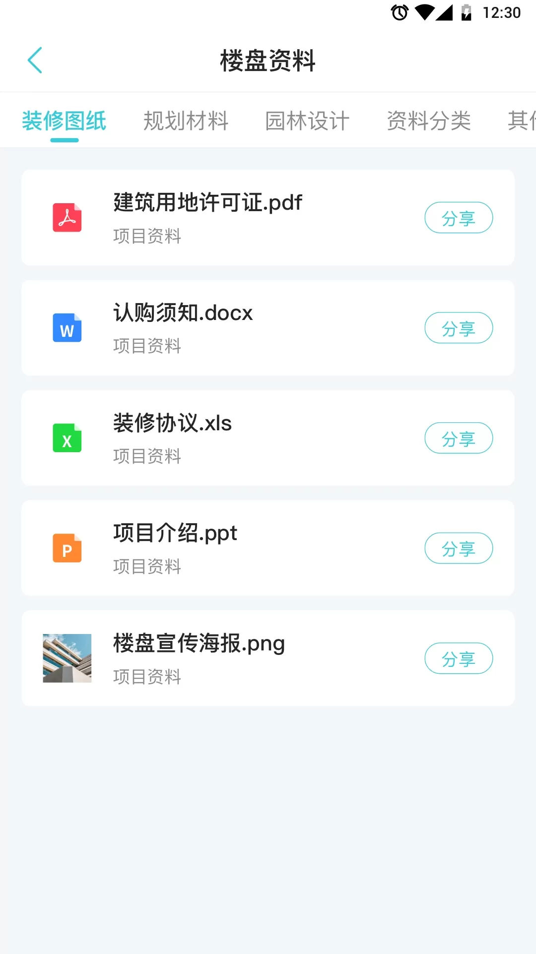 智慧案场HD免费下载图3