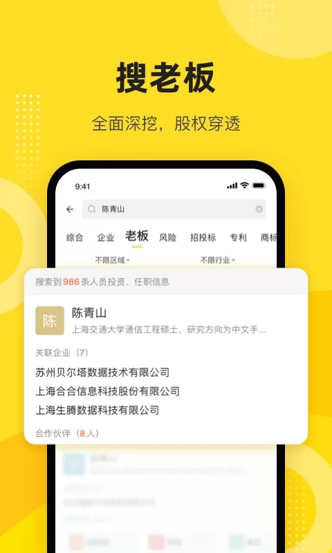 启信宝下载免费版图2