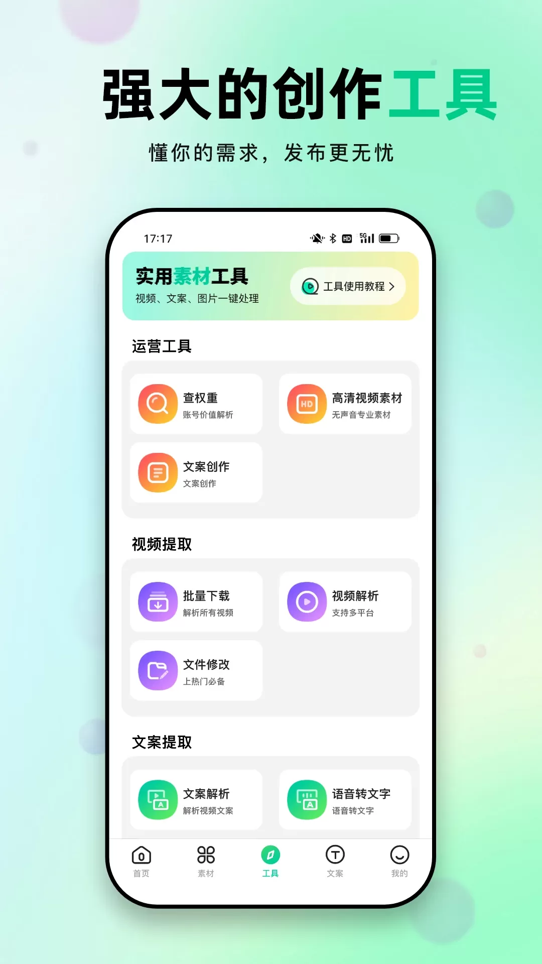 天天素材最新版图2