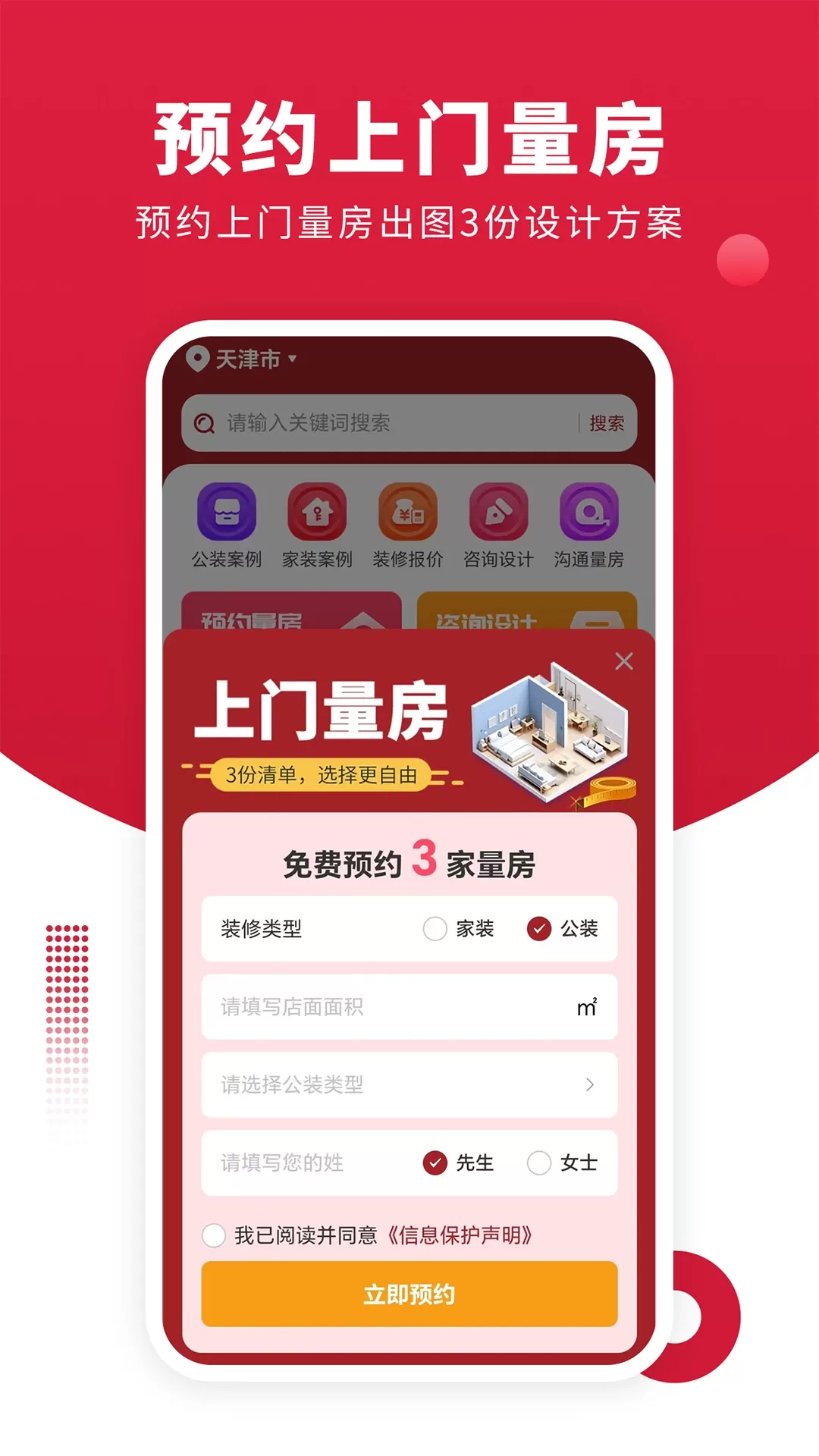 软装图库app安卓版图1