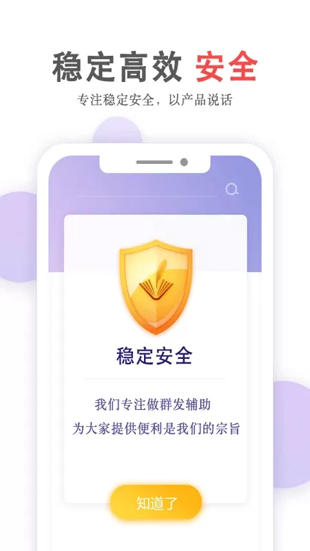 群发无忧手机版图2