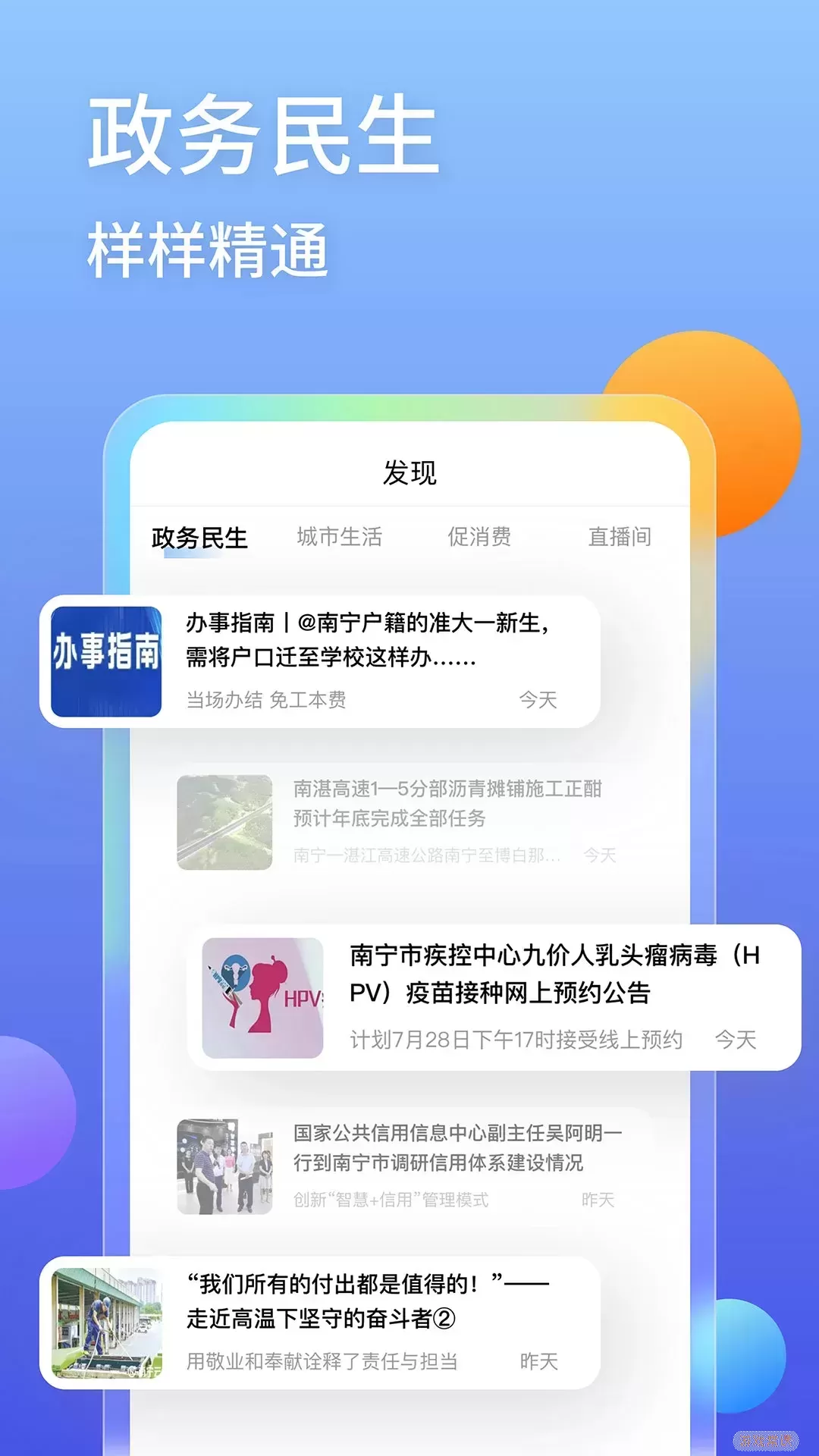 爱南宁官网版手机版