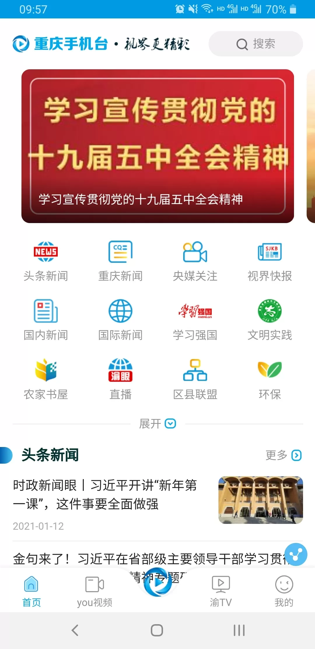 重庆台下载app图1