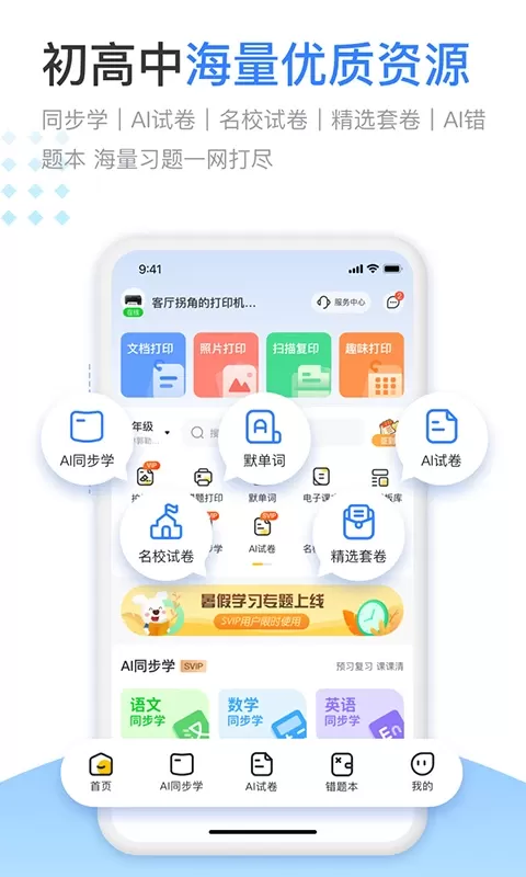 小白智慧打印下载新版图2