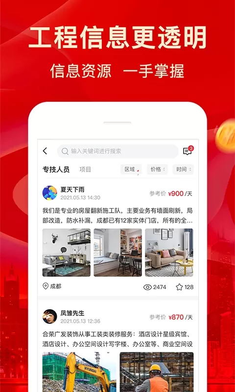 佰材网手机版图2