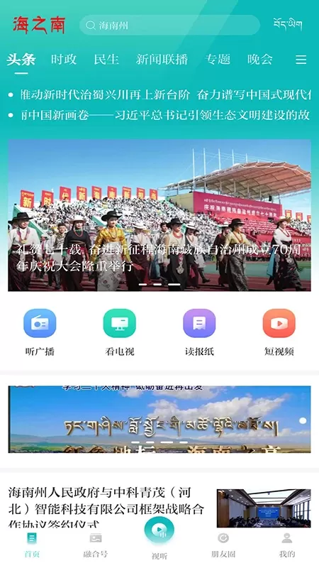 海之南官网正版下载图0