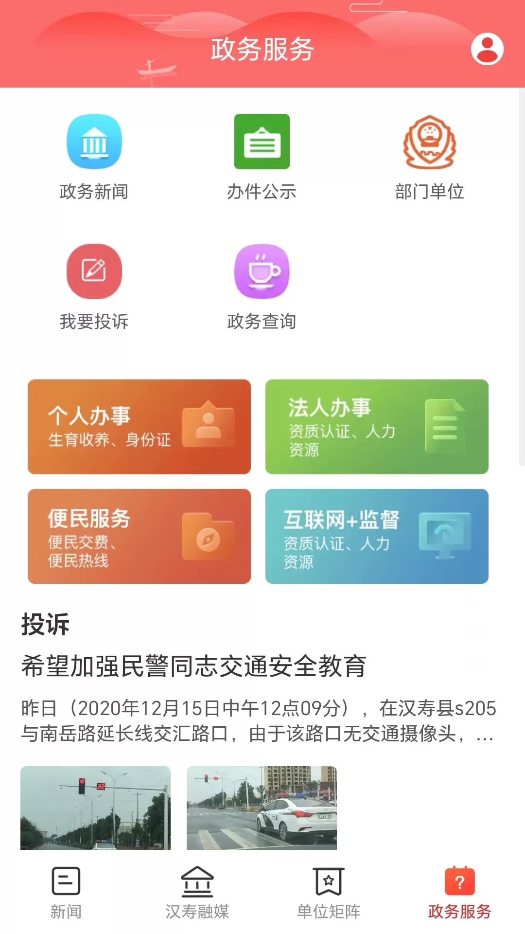 今点汉寿手机版图3