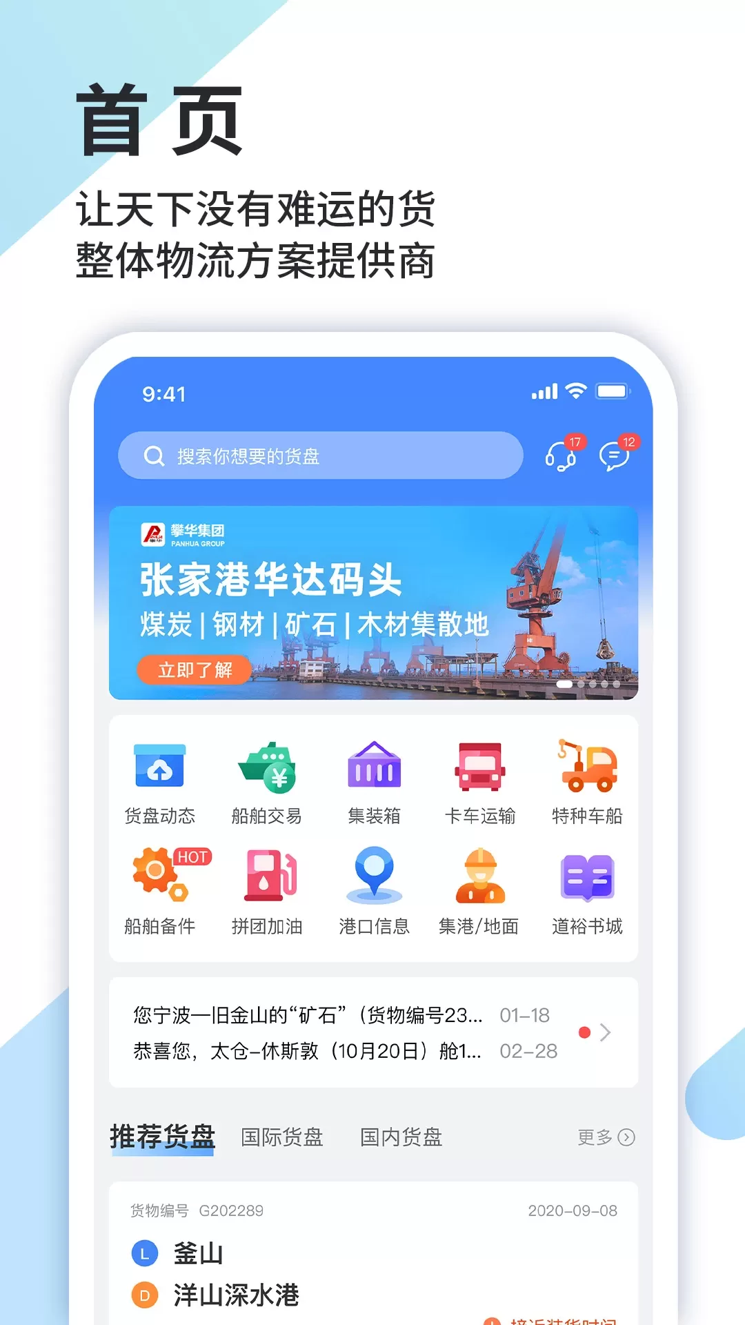 道裕物流app最新版图0