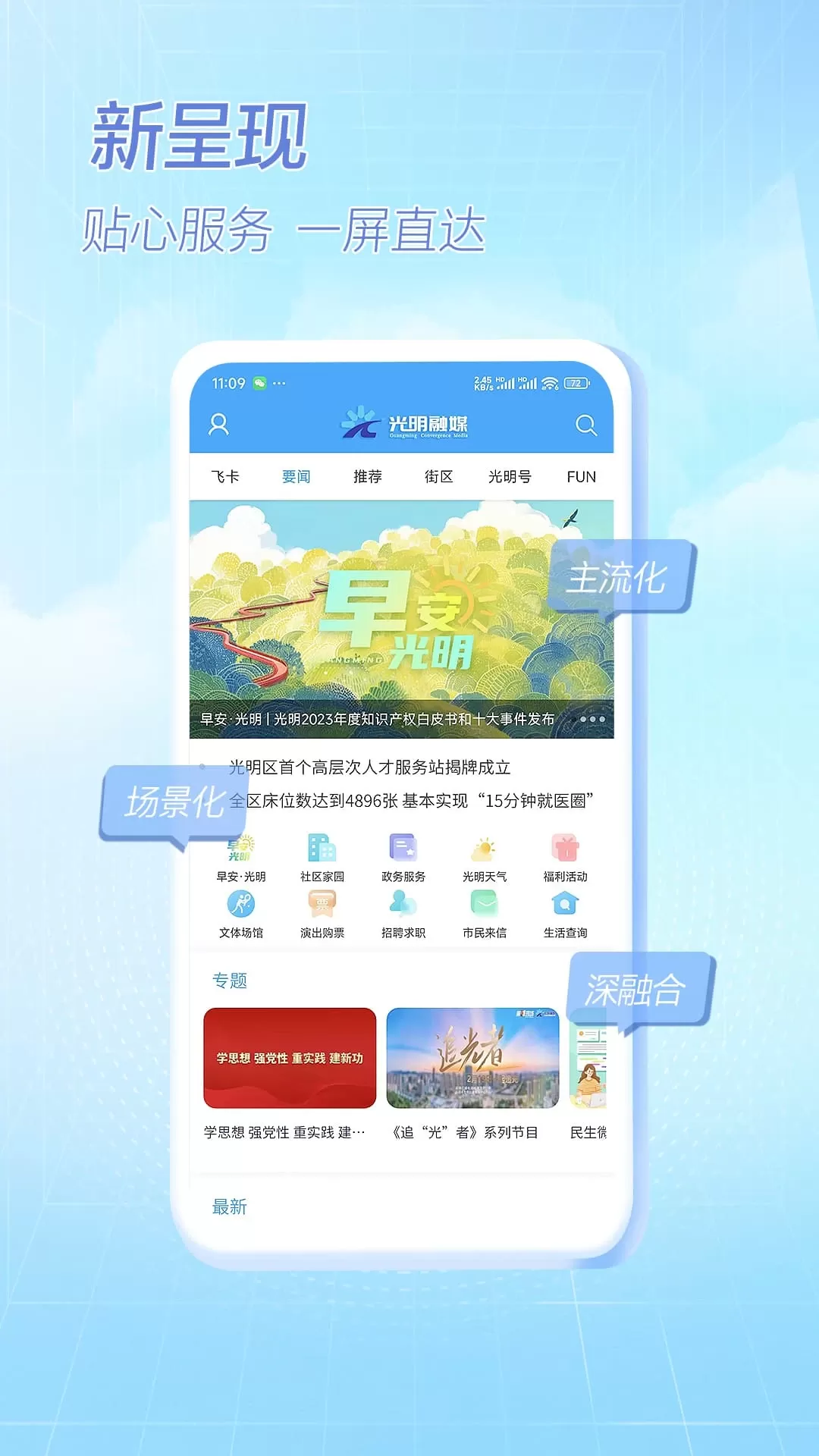 光明融媒官网版app图3